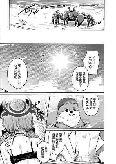 Nami ni Netsuai toka Itte