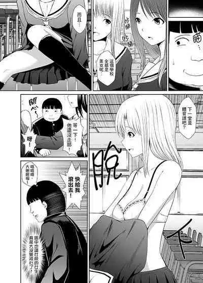 [Shimasyu] Tokushu Nouryoku de Hame Houdai ~ Otoko Hitori no Joshikou de JK Chikubi o Peroperopero~n | 使用特殊能力肆意乱交!～女校裡唯一的男生瘋狂亂舔JK的奶頭 [Chinese]