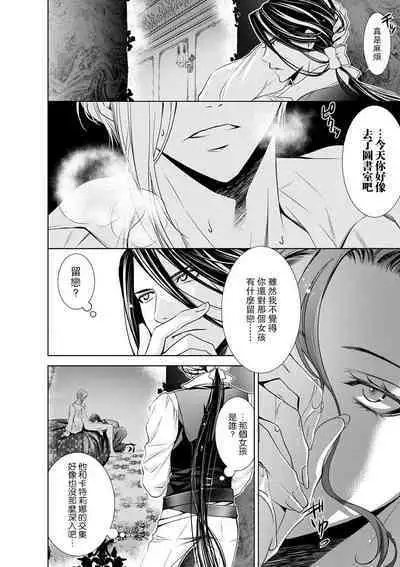 Cinderella ni wa Narimasen! Mob Chara Hime wa Midara na Akuma ni Miirarete | 我才不做灰姑娘！路人公主被淫亂惡魔迷得神魂顛倒 1-9