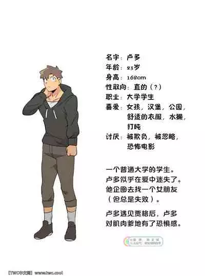 [Hokawazu] DEFINITELY NOT MY GIRLFRIEND [Chinese] [同文城]