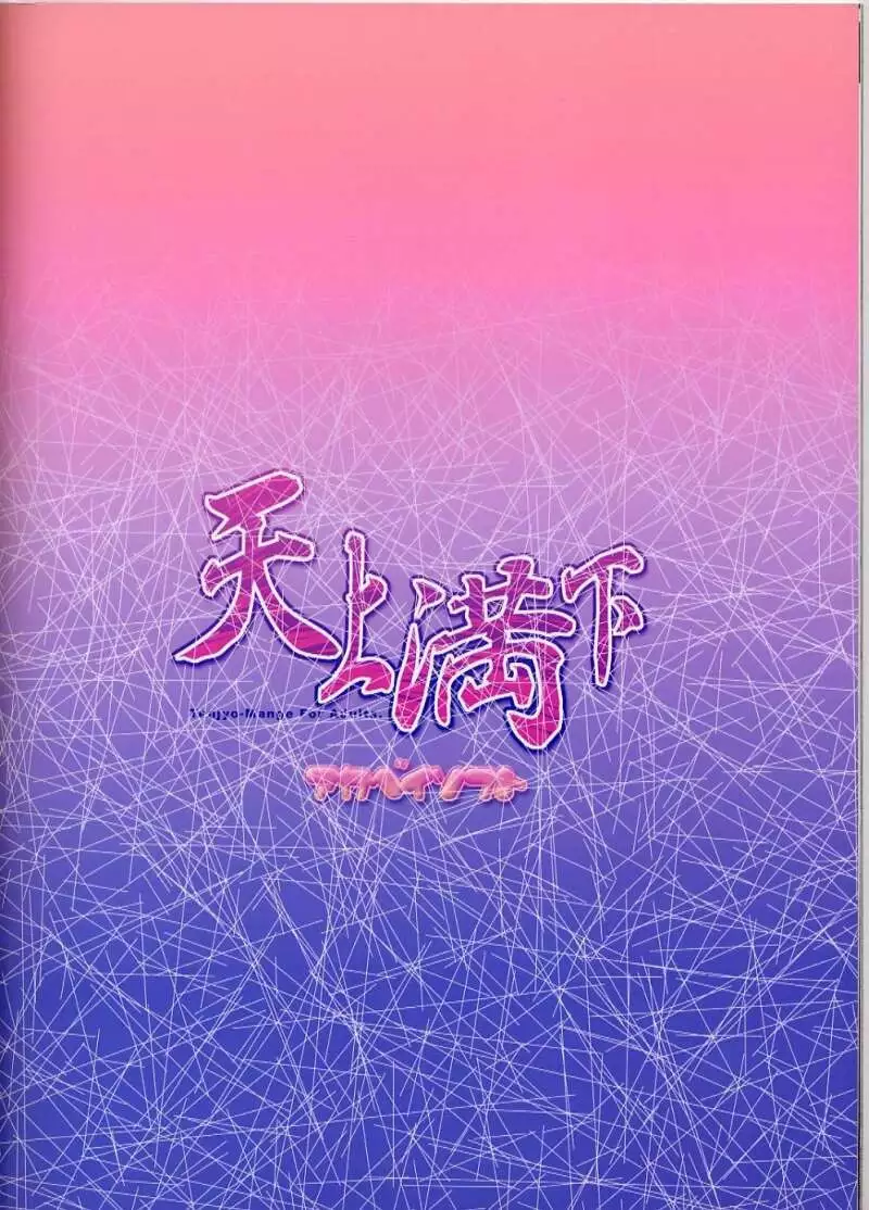 Tenjou Tenge - Tenjou Mange
