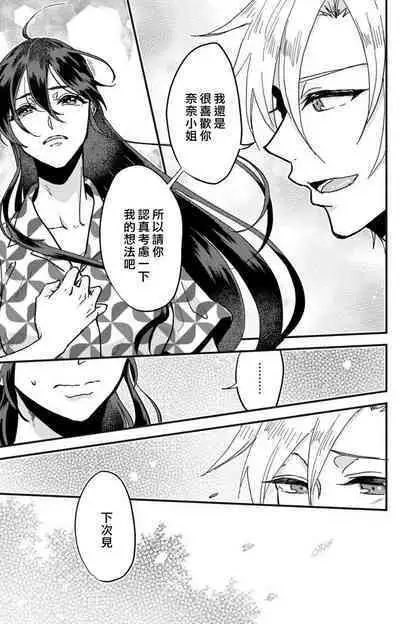 [Mucco] Kare no Namida ni Nurasarete Nana-san wa Mesomeso Danshi ni Osowaretai! | 败在他的眼泪攻势下 奈奈大小姐想被哭唧唧的男子推倒！ 1-5 [Chinese] [莉赛特汉化组]