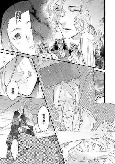 Oeyama suimutan utsukushiki oni no toraware hime | 大江山醉夢逸話 美麗的鬼與被囚禁的公主 Ch. 1-4