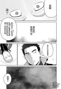 [Mentaiko (Itto)] Meteo Ride (Mobile Suit Gundam Tekketsu no Orphans) [Chinese] [黑夜汉化组] [Digital]