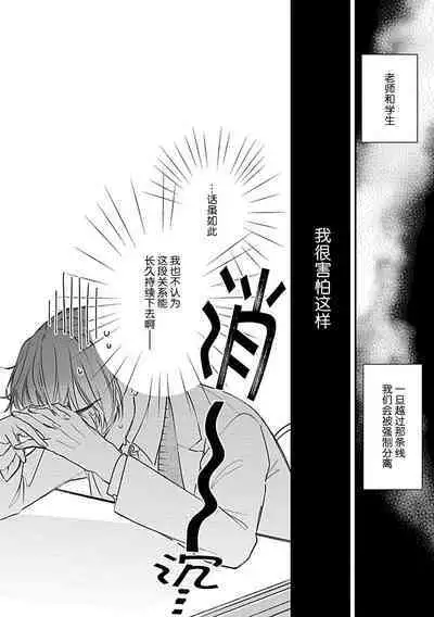 [Shiromitsu Daiya] Iiko ni Suru kara Hidoku Shite 1-2 | 我会乖的，所以再凶一点1-2 [Chinese] [莉赛特汉化组]