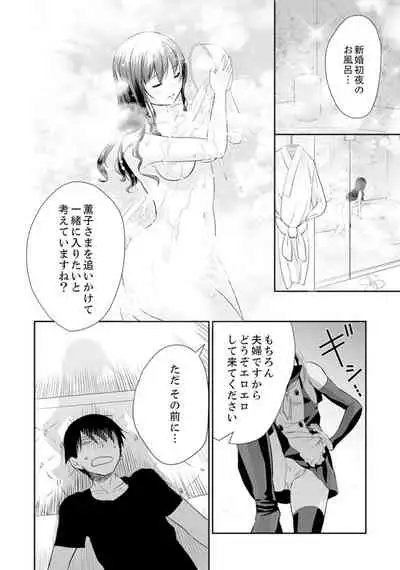 [Yuzuki Yuno] Genkan Aketara 5 Byou de Ecchi! ? Dekiru made Kotsukuri Keiyaku [Kanzenban]