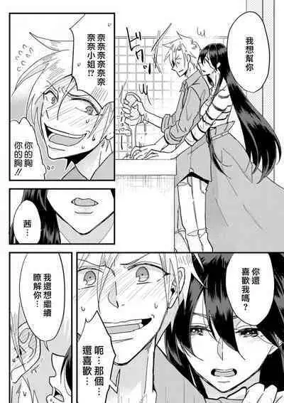 kare no namida ni nurasa rete nanasan wa mesomeso danshi ni osowa retai! | 败在他的眼泪攻势下 奈奈大小姐想被哭唧唧的男子推倒！ 1