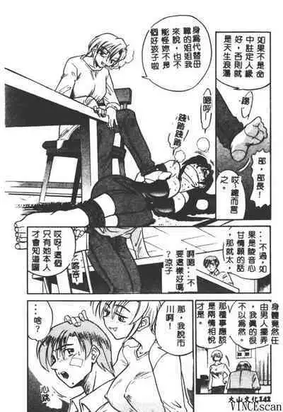 Buchou Yori Ai o Komete - Ryoko's Disastrous Days 3