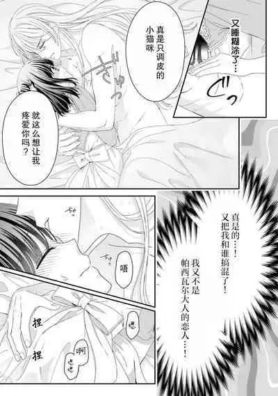 [Utage / Senzaki Hitomi] i sekai de zetsurin mado-shi ni kawa retara mechakucha dekiai sa rete imasu. | 在异世界被非凡的魔导师买下的话会被异常宠爱。 1-8 [Chinese] [莉赛特汉化组]