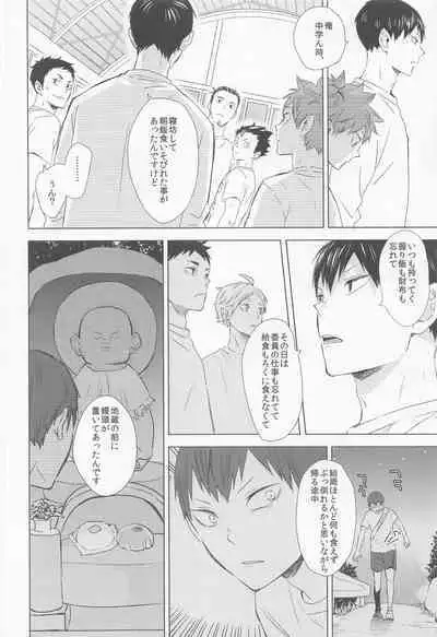 ummeinanteiranai jokan