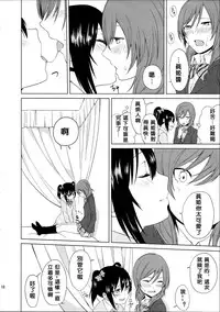 (C89) [Tatakai no Kiseki (Senyuu, Marimuu)] Nico-chan to Haeteru Maki-chan ga Ecchi na Koto Suru dake no Hon (Love Live!) [Chinese] [沒有漢化]