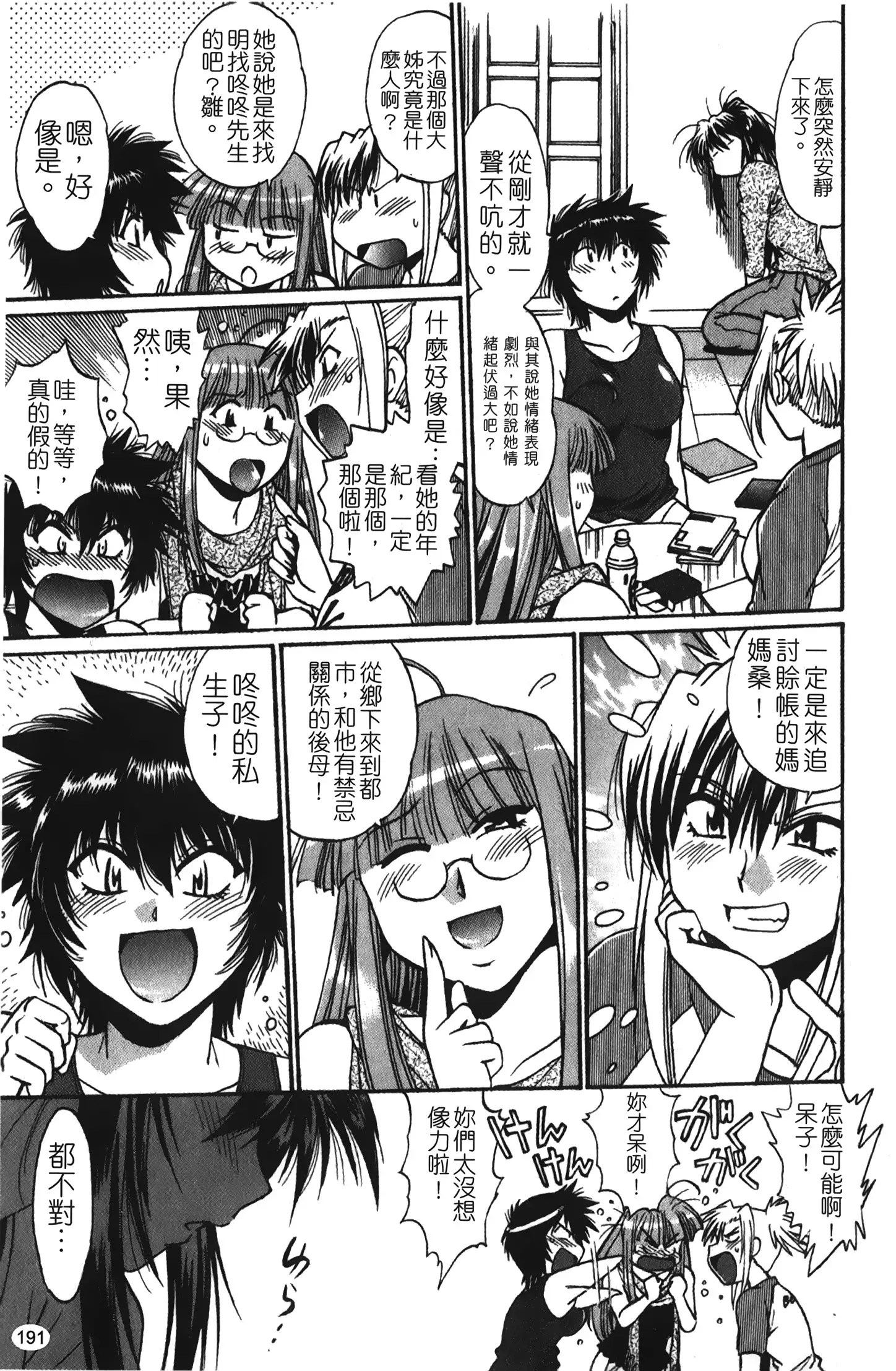 Kanojo de Ippai 1 | 女朋友滿室