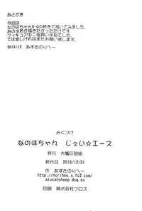 (C85) [Taikan Kyohougumi (Azusa Norihee)] Nanoha-chan Jii☆Ace (Mahou Shoujo Lyrical Nanoha)