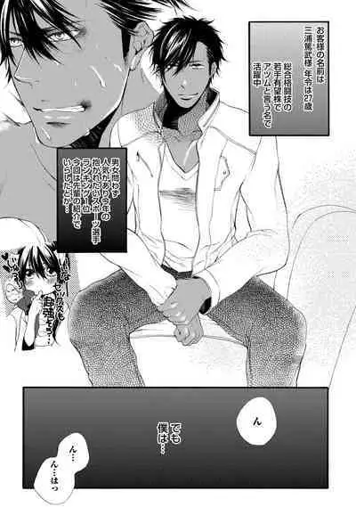 Aigan Neko no Yuuwaku