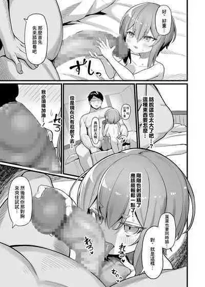 Akutoku Shounin Shoukan ni Otsu | 惡德商人墮落于娼館