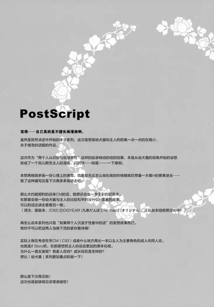 Goshujin-sama to Koinu no Midareta Seikatsu futsukame