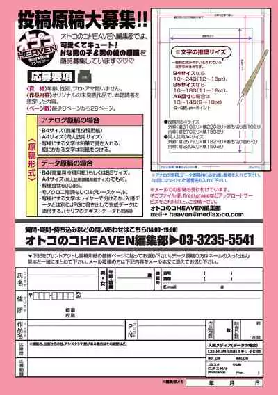 Otokonoko HEAVEN Vol. 63