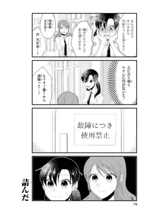 Genkai 5-byō mae! "Omorashi" Shoujo Anthology Comic