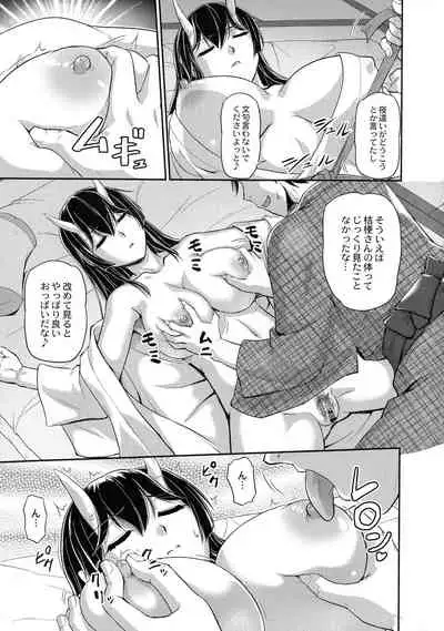 [Urase Shioji] Oni Harame