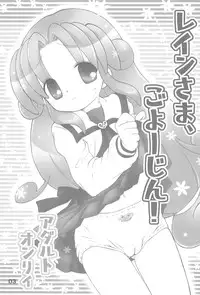 (Puniket 17) [Momoameya (Konno Chikata)] Rein-sama, Goyoujin! (Fushigiboshi no Futagohime)