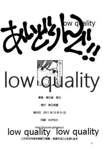 あいどりんぐ!!