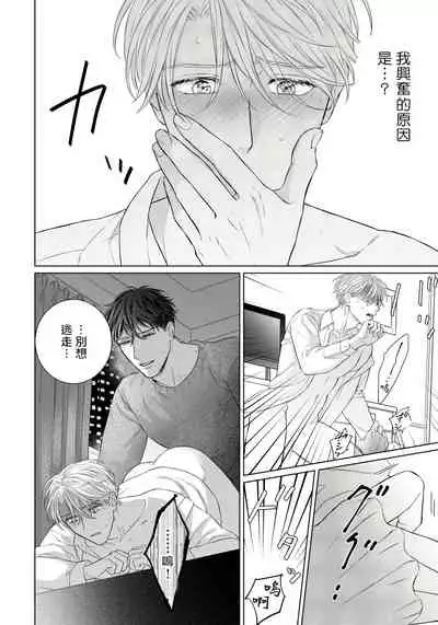 Ore no Sekai o Hakai Suru Otoko | 要破坏我世界的男人 1 -4