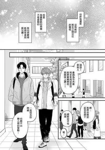 BL Game no Shujinkou ni Nattara Rival ni Dekiai Sareta Ken | 变成BL游戏主角后被死对头溺爱的那件事 1-7