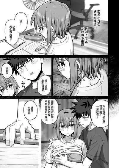 [Kurumaya Koudou] Zutto Hanasanaide ne. 2 -Onaho na Mukanjou Osananajimi to Junai ni Ochitekara- | 绝不将你拱手相让2。 -如肉便器般的无口青梅堕入纯爱之后- [Chinese] [吗喽汉化组] [Digital]