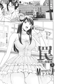 [Hoshino Ryuichi] Wana - Ingyaku no Saiminjutsu (Hitozuma Kaikan Acme Ochi) [Chinese] [Menethil个人汉化]