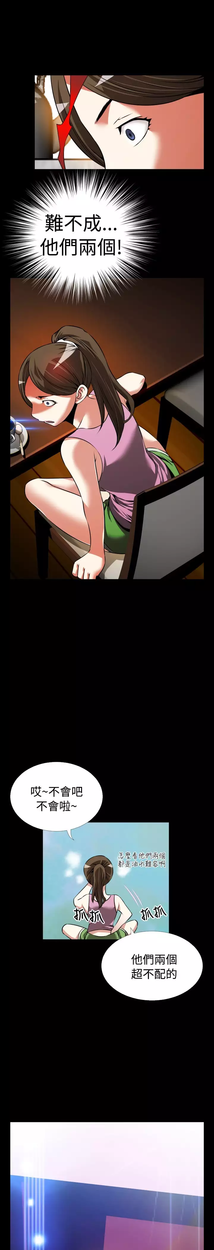 Love Parameter 恋爱辅助器 86-94 中文