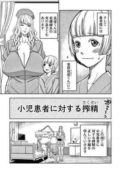 OneShota Byoutou 24-ji Harem Nyuuin Seikatsu