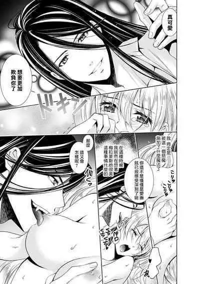 Cinderella ni wa Narimasen! Mob Chara Hime wa Midara na Akuma ni Miirarete | 我才不做灰姑娘！路人公主被淫亂惡魔迷得神魂顛倒 1-11 end