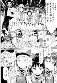 [Gomennasai] Dakara Kami-sama, Boku ni shika Mienai Chiisana Koibito o Kudasai. [Chinese] [二妹个人汉化]