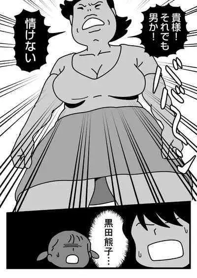 [Kurozume Fuuta] Mob-kao no Koushoku Danchizuma-tachi 3 Monster Shufu no Kumako-san