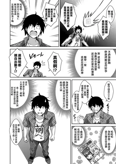 [Nikusoukyuu.] Comike Gaeri ni Isekai Tensei | 同人展歸途中異世界轉生 [Chinese] [Digital]