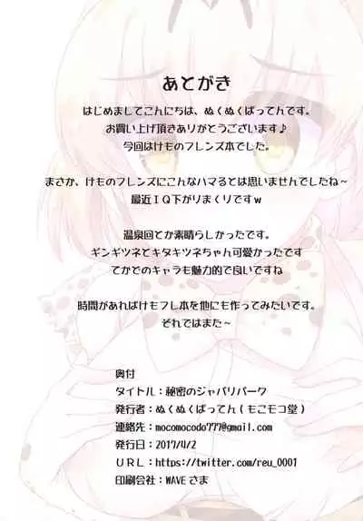 Himitsu no Japari Park