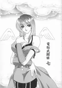 [Anthology] Dennou Butou Musume Vol 7