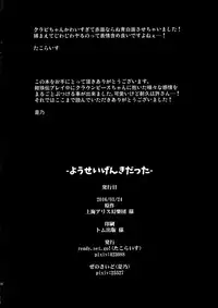 (Yousei Genki! 8) [Zenoside, ready.set.go! (Zeno, Takorice)] Yousei Genki Datta (Touhou Project) [Chinese] [沒有漢化]