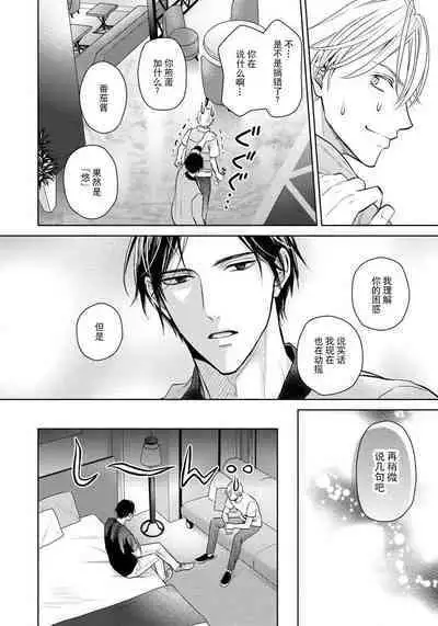 Unmei dakedo Aiirenai | 冤家路窄 1-2