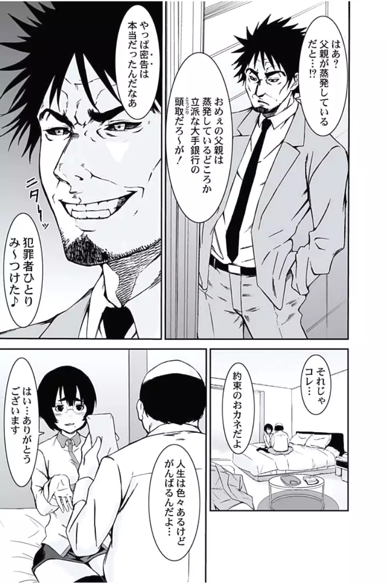 Oshioki Taxi ~Okyaku-sama ni Jousha Kyohi-ken wa Gozaimasen~