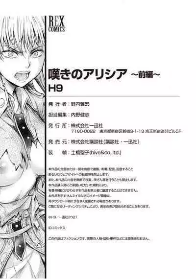 Nageki no Alicia Ch. 1