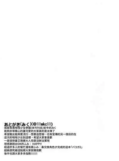 (C91) [Touyoko Surfrider, KTN (Fummy, Miku)] Pakogi -Pakoru Girl High School- (Battle Girl High School) [Chinese] [基德漢化組]