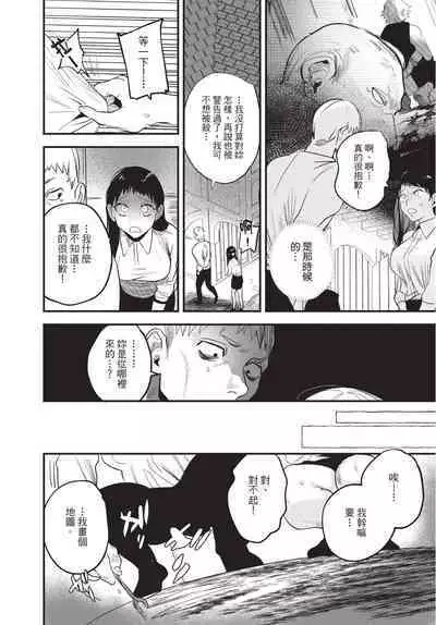 Isekai Trip Saki de Tasuketekureta noha , Hitogoroshi no Syounenn deshita. Jouhan | 在異世界旅途中拯救我的是一名少年殺手