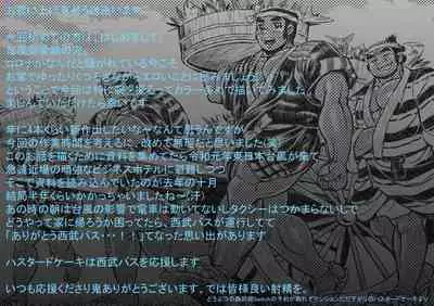 [Hastured Cake] Ryou Otoko Sakari [Digital]