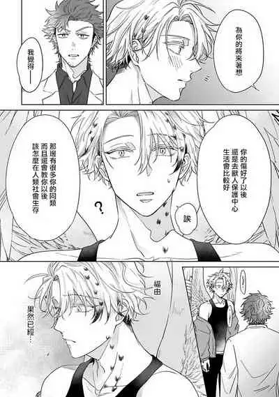 Fukurou no Koiwazurai | 猫头鹰的相思病 Ch. 1-4