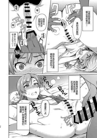 [Hitaki Nikomiya (Hitaki Ni)] Ninki Idol no Renai Jijou ~Kisaragi Chihaya no Baai~ (THE IDOLM@STER) [Chinese] [羅莎莉亞漢化] [Digital]