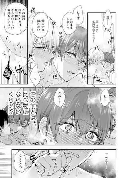 Oshikapu ni Aisarete Kaishaku-Chigai Desu!!