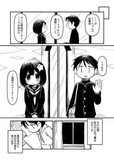 Atama ni Hoshi Nokketeru Ko no Ero Hon