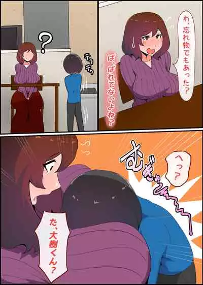 Gaman Yowai o Gibo-san Gagiri no Musuko to Kemono no Youna Sex o Suru Made no Hanashi Kairaku Ochisuki