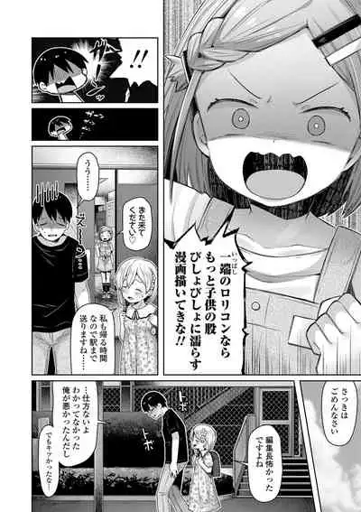Sukusuku Approchi!